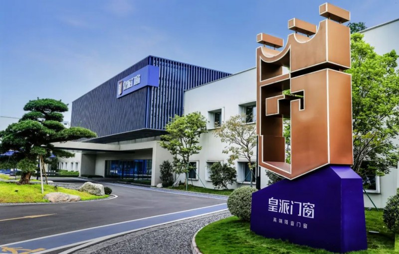 皇派門窗榮膺中國家居冠軍榜三項殊榮，領航中國門窗高質量發展新征程！